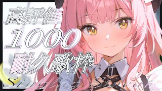【歌枠/耐久】高評価1000いくまで癒しバラードを弾き語り！Acoustic guitar生配信🎸Singing Stream【#もしゅらいぶ】
