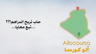 Descargar ألوكورسا : شرح فكرة الموقع MP3. ألوكورسا : شرح فكرة الموقع