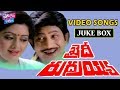 Khaidi Rudraiah Telugu Movie Back To Back Video Songs Krishna Sridevi YOYO TV Music