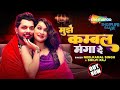 Sange Sutabu Ta Nahi Lagi Sardi Full Video Neelkamal Singh Shilpi Raj Bhojpuri Song 2023