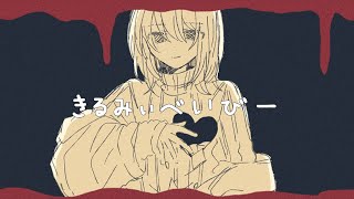 特に『殺人者になるよ』のところが大好きです。 (3)(00:01:00 - 00:02:41) - ふと、死にたい/初音ミク【オリジナル曲】