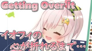【Airani Iofifteen / アイラニ・イオフィフティーン】イオフィの心が折れるまで…【Getting Over It】