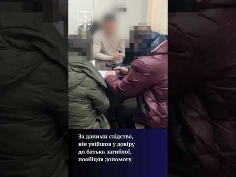 Правоохоронець привласнив 2,7 млн грн державної допомоги родини загиблої захисниці "Азовсталі"