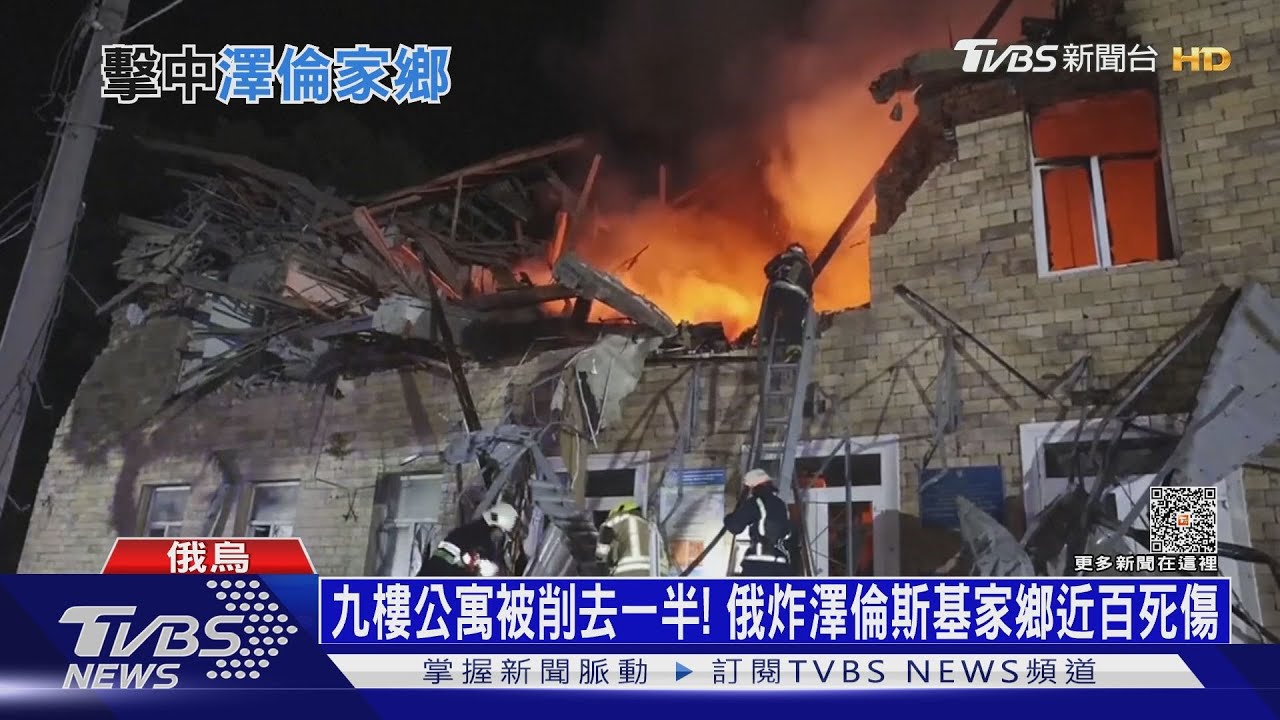 九樓公寓被削去一半!俄炸澤倫斯基家鄉近百死傷