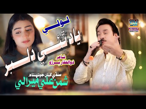 Eid Gift Song 2025 - Yad Thai Dilber  - King Shaman Ali Mirali- Album 13