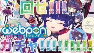 【ウェブポン】ちあめあウェブポン引き強バトル【ザキポン】