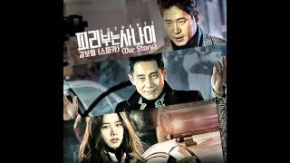 [AUDIO] Kim Bo Hyung 김보형 (SPICA) - Our Story [피리부는 사나이 OST Part.1]