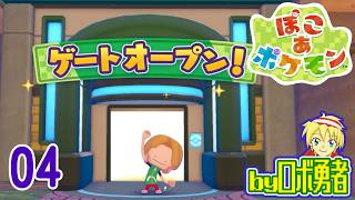 04：次の街へ行ってみよう！ロボ勇者のぽこあポケモン実況学習【VTuber】
