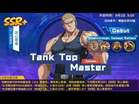 SSR+ Extreme Tank Top Master Full Skills Details