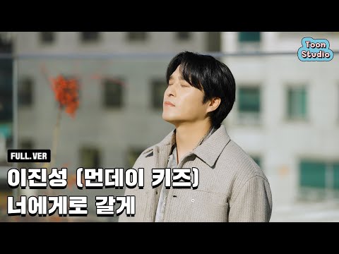 Video thumbnail for 너에게로 갈게 (I Will Be With You)