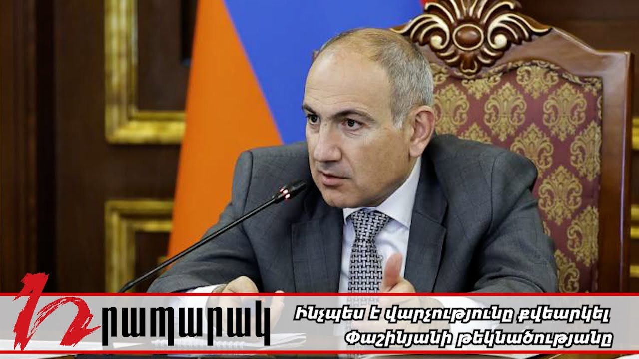 Ինչպես է վարչությունը քվեարկել Փաշինյանի թեկնածությանը