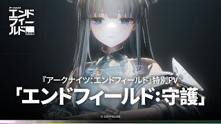 [閒聊] 明日方舟終末地新pv