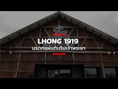 Lhong 1919