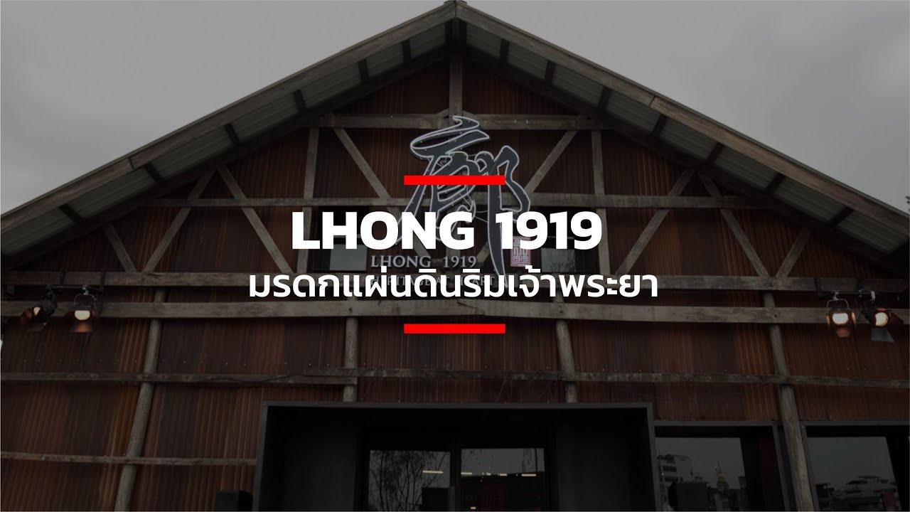 Lhong 1919