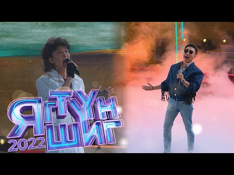 Чойжоо | Баяр, Хонгор - Ар цармын цэцэг | Яг түүн шиг 2022