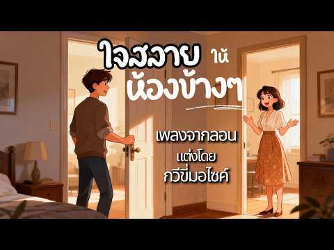 คลิกเพื่อดูคลิปวิดีโอ