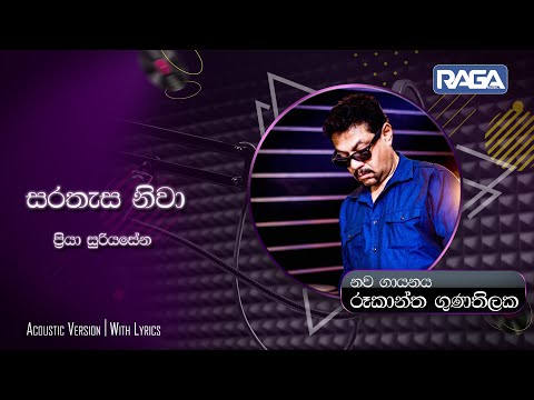 සරතැස නිවා | Sarathasa Niwa | Priya Suriyasena | Cover By Rookantha Goonatillake