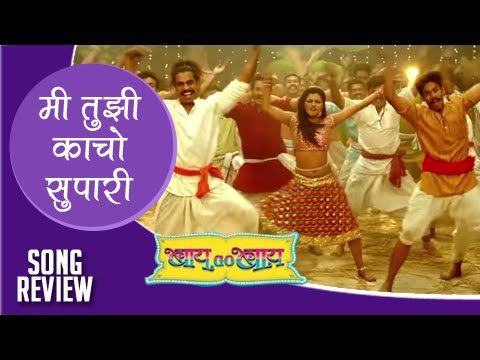 Kachho Supari | Song Review | Bai Go Bai | Marathi Item Songs | Reshma Sonawane