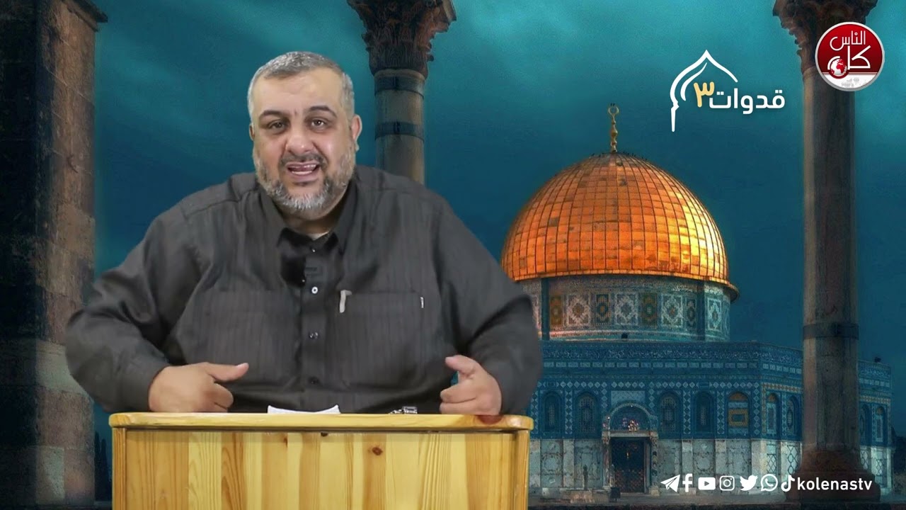 قدوات3 الحلقة ( 15 ) اعداد وتقديم : الشيخ رمزي نعاولة