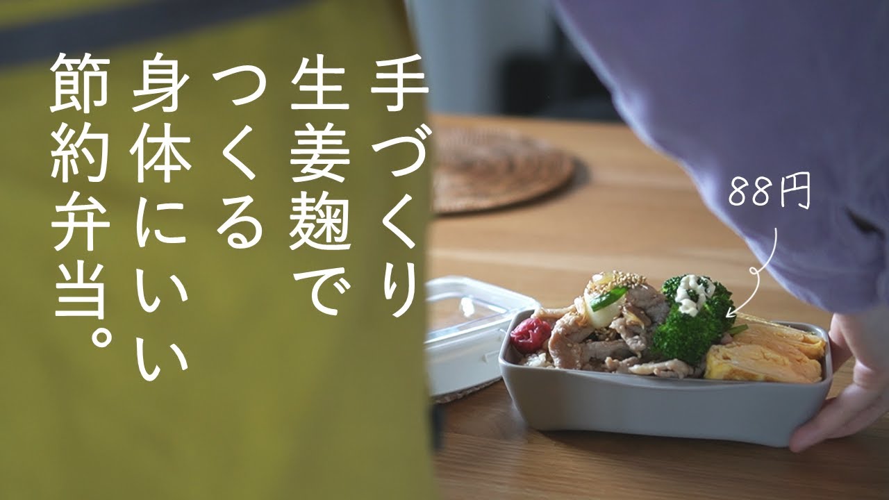 【節約】生姜チューブを手作りしたら節約にもなりました。生姜麹 / 麹 / 発酵食品 / 麹調味料 / 丁寧なくらし #100