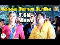 Kulukki Vacha Coca Cola Pole குலுக்கி வச்ச கோக்க கோலா ப�