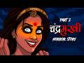 चंद्रमुखी Chandramukhi Part 2 OUAT Horror MOVIE In Hindi सच्ची घटन