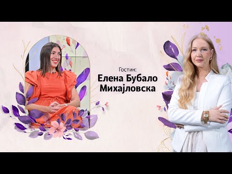 МАМАВИЗИЈА | Елена Бубало: Немав пукање на водењак со ниедно дете, не го знам тоа чувство