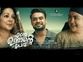 Ente Ummante Peru 2018 Official Malayalam Full Movie HD DVDRip On Official Movies
