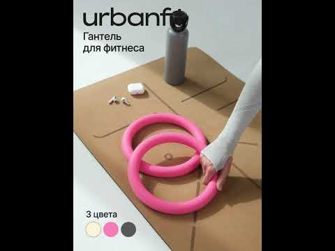 Миниатюра изображения товара Гантель UrbanFit 5lb / 418324 (бежевый)