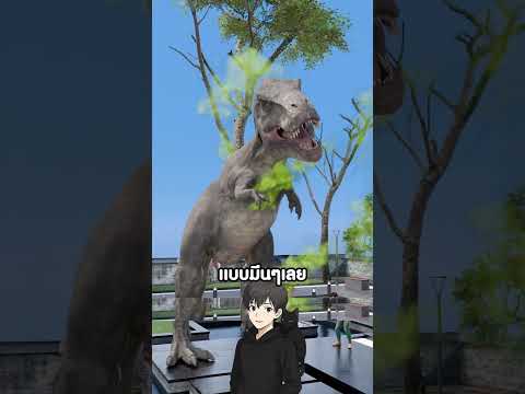 ติดอยู่ในขาไดโนเสาร์😱 #เรื่องเล่า #เรื่องจริง #ความรู้รอบตัว #shorts #fyp