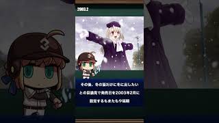 「Fate/stay night」が発売されるまでの歴史 #shorts #fate #fgo