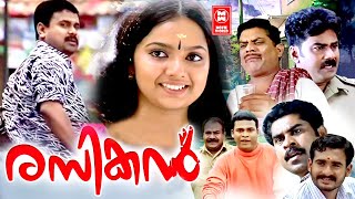 Rasikan Malayalam Movie  Dileep  Jagathy Sreekumar