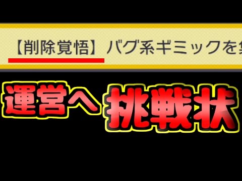 運営削除を覚悟したバグコースが凄すぎたｗ