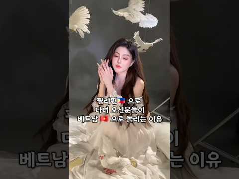 필리핀 다녀 오신분들이 베트남으로 돌리는 이유 #다낭 #다낭자유여행 #황제투어