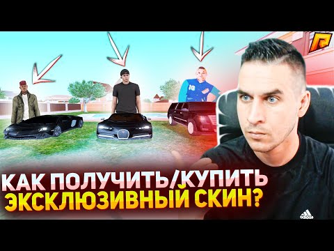 Скин богдана радмир
