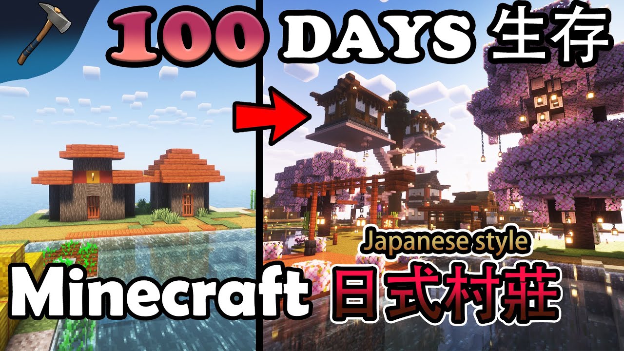 Minecraft 100天生存 日式風格村莊 我們在海島上生存100天