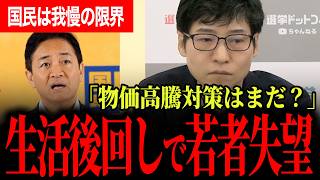 【生活を後回しにした代償】選挙ドットコムが支持率低下の原因を分析！玉木代表の「経済先送り国会」が全てを物語る！？【玉木雄一郎/国民民主党/今野忍/選挙ドットコム】