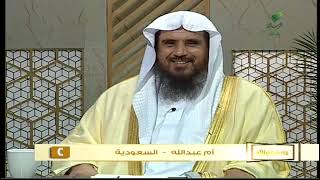برنامج يستفتونك على قناة الرسالة | الشيخ.أ.د: سعد الخثلان | 1444/3/9هـ image