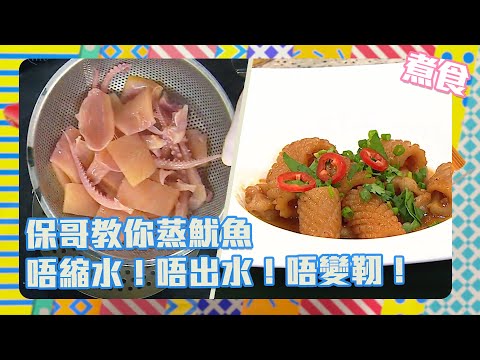 HK-Style Dim Sum: Savory and Tender Steamed Squid in Curry Sauce