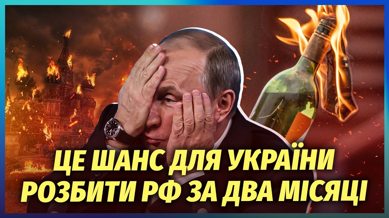 ❗️У РФ ПОЛЕТІЛИ КОКТЕЙЛІ МОЛОТОВА! Удари ЗСУ спровокували БУНТ У МОСКВІ. Пу?