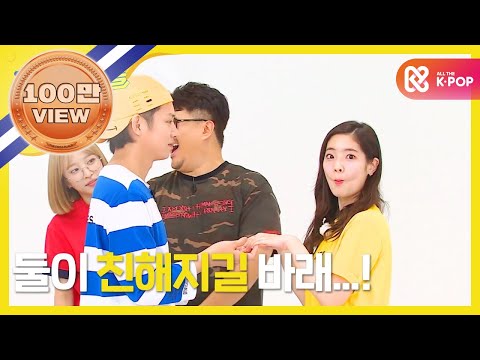 (ENG/JPN) [Weekly Idol] 다현과 희철 대선배님의 친해지길 바래!! l EP.264