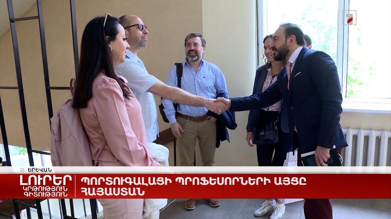 Պորտուգալացի պրոֆեսորների այցը Հայաստան