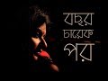 Munmun Mukherjee Recitation Bochor Charek Por Munmun Mukherjee Munmunmukherjee Bochorcharekpor