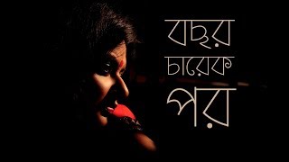 Munmun Mukherjee Recitation Bochor Charek Por