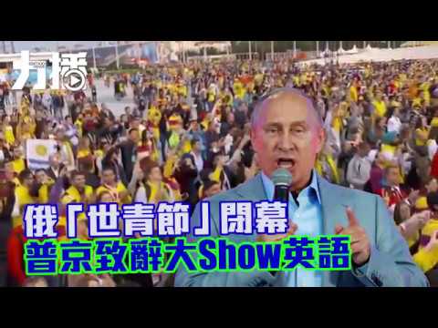 普京英文致辭引關注 普京英文致辭引關注