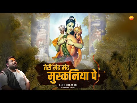 Teri Mand Mand Muskaniya - Lofi Version - तेरी मंद मंद मुस्कनिया - Rasraj Ji Maharaj - Ram Bhajan