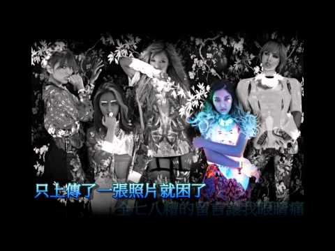 【繁中認聲】4MINUTE - Domino