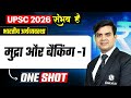 मुद्रा और बैंकिंग Indian Economy For UPSC 2026 UPSC Economy In Hindi O