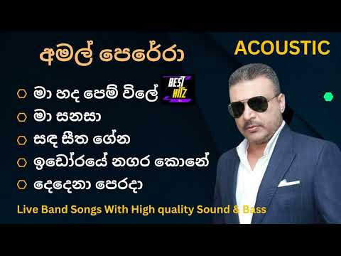 අමල් පෙරේරා Acoustic Songs Collection Amal Perera Best Songs list Best hitz