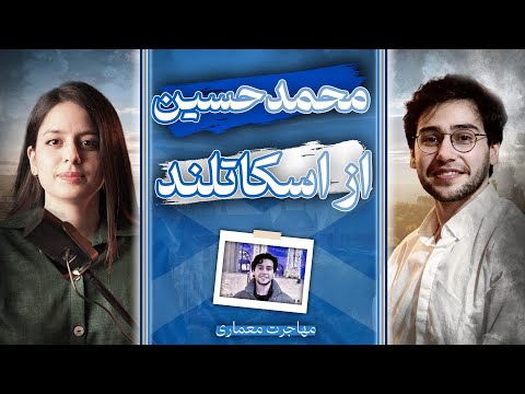 Interview with Mohammad Hossein Ansari preview